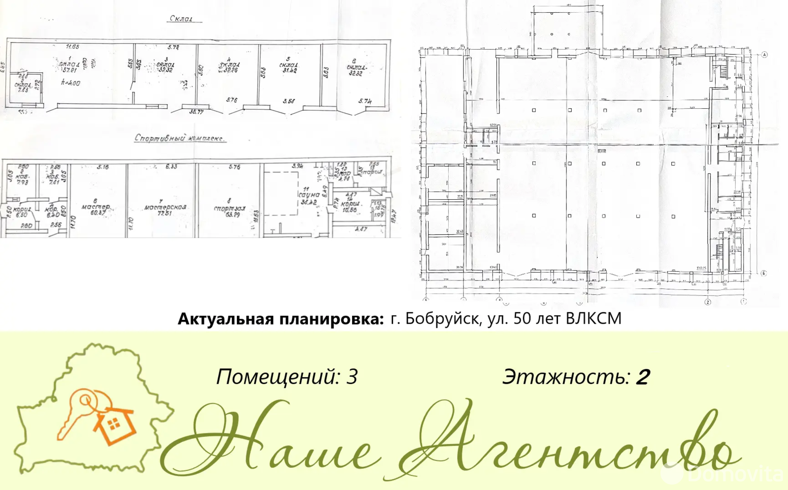 склад, Бобруйск, ул. 50 лет ВЛКСМ, д. 42