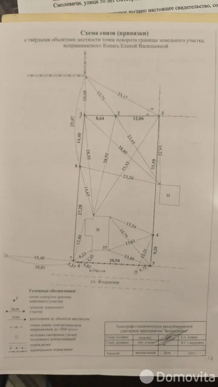 участок, Смолевичи, ул. Жодинская, д. 39, стоимость продажи 70 570 р.