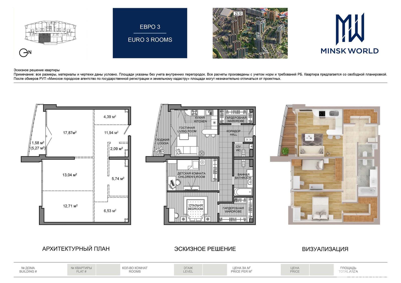 Продажа 3-комнатной квартиры в Минске, ул. Брилевская, д. 35, 95508 EUR, код: 840983 - фото 1