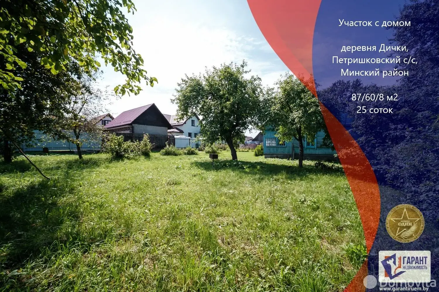 участок, Дички, ул. Центральная 