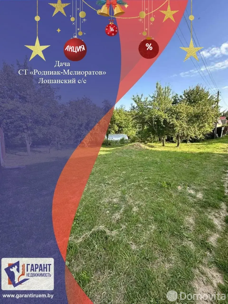 купить дачу, Родник-Мелиоратор,