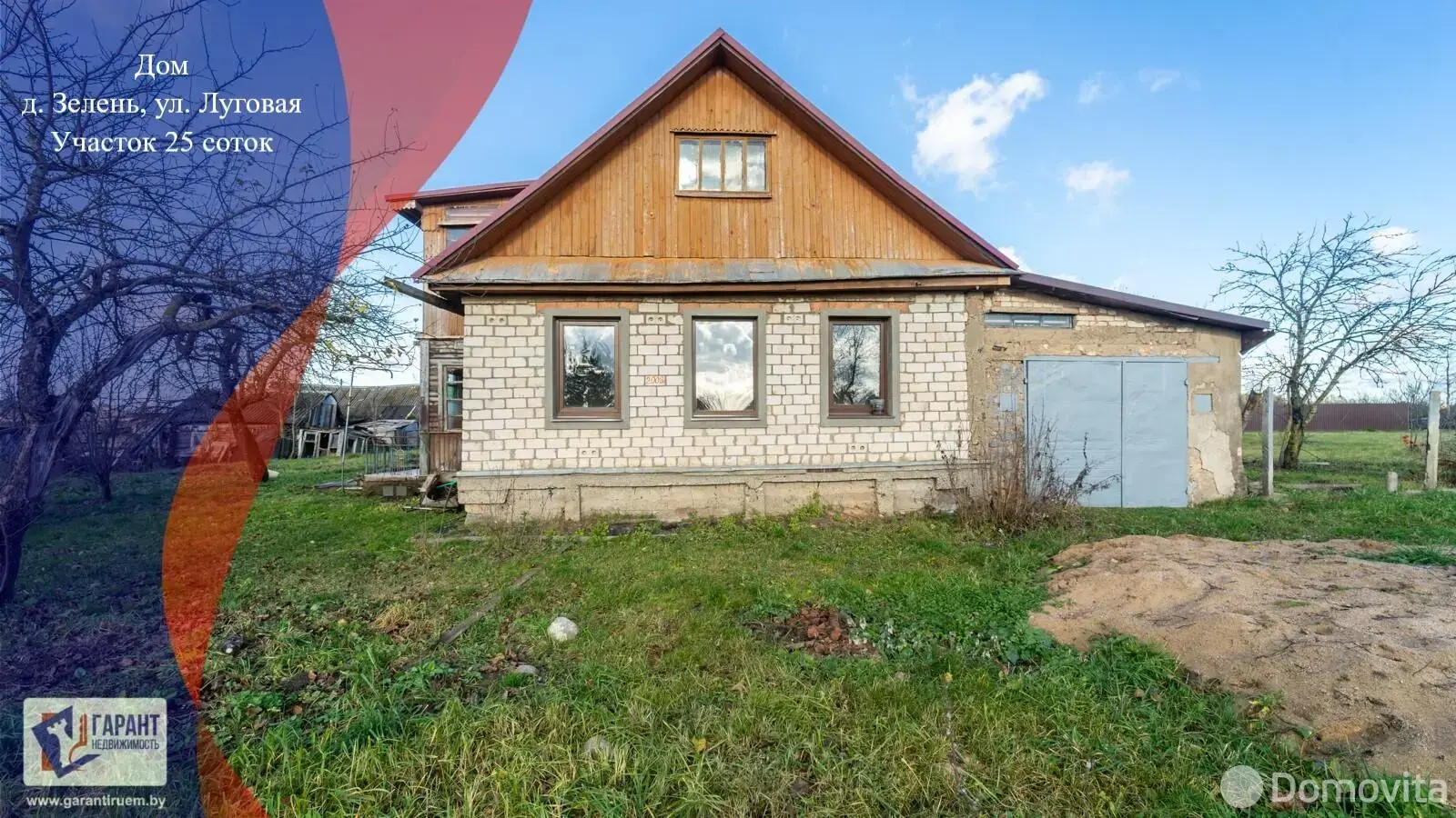 дом, Зелень, ул. Луговая, стоимость продажи 86 970 р.