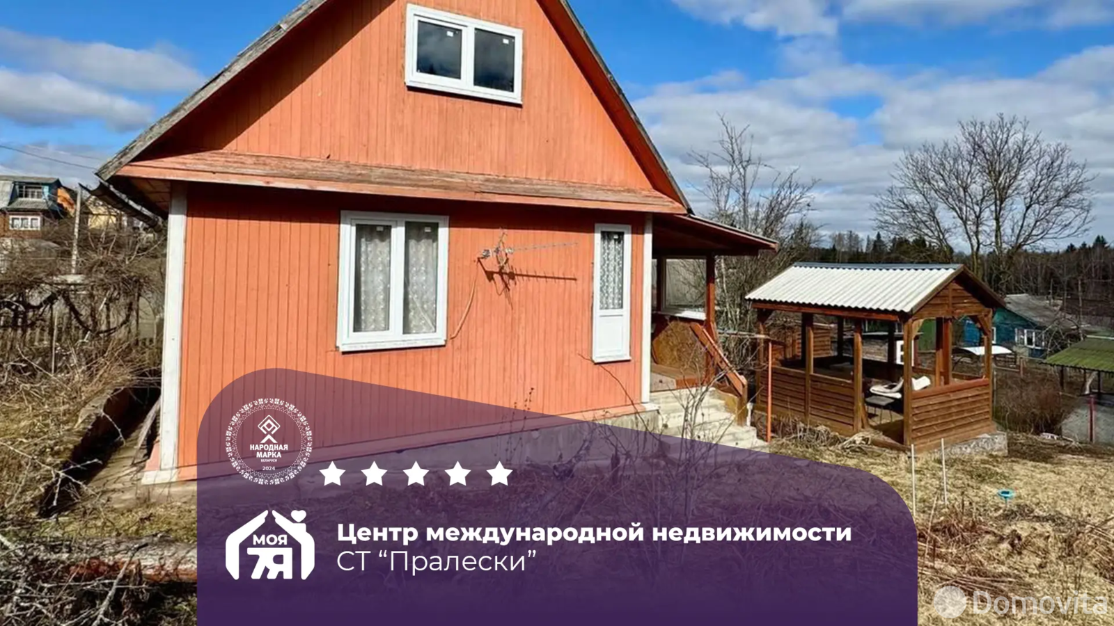 дача, Пралески Воложинский район, 