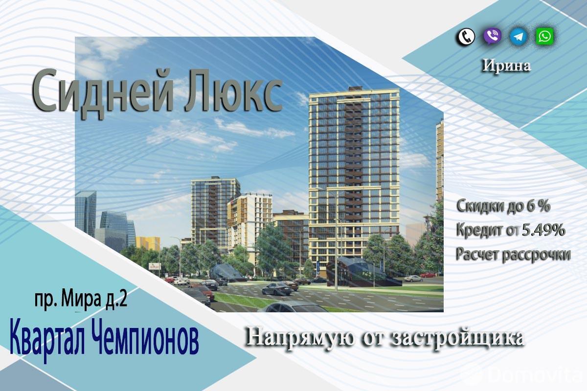 Стоимость продажи квартиры, Минск, пр-т Мира, д. 2