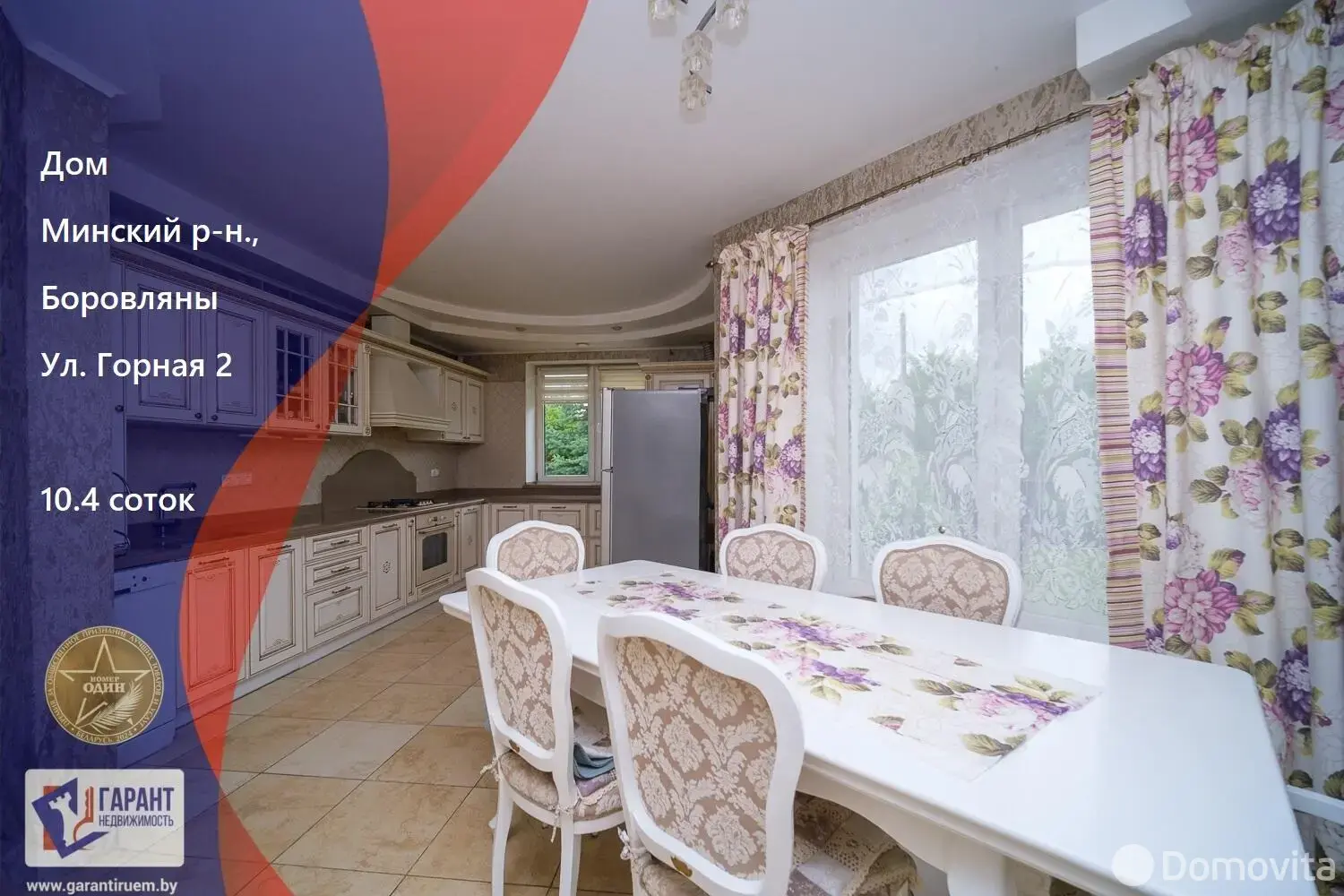 дом, Боровляны, ул. Горная, д. 2, стоимость продажи 1 022 712 р.