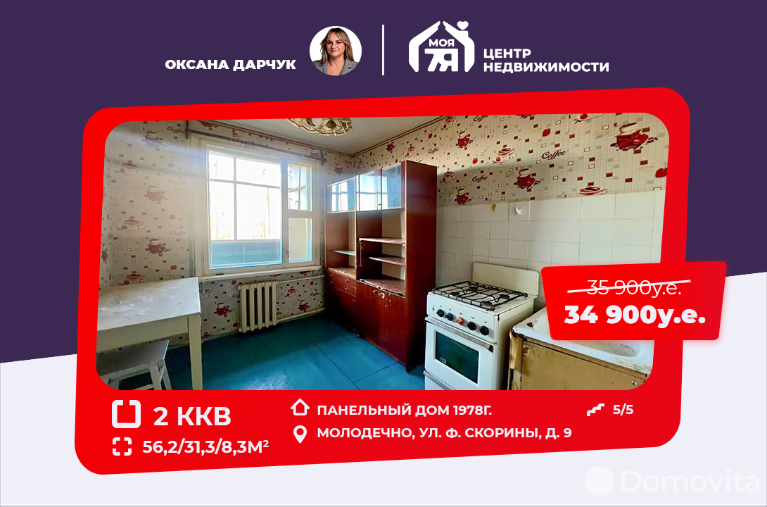 Купить 2-комнатную квартиру в Молодечно, ул. Франтишка Скорины, д. 9, 34900 USD, код: 953560 - фото 1