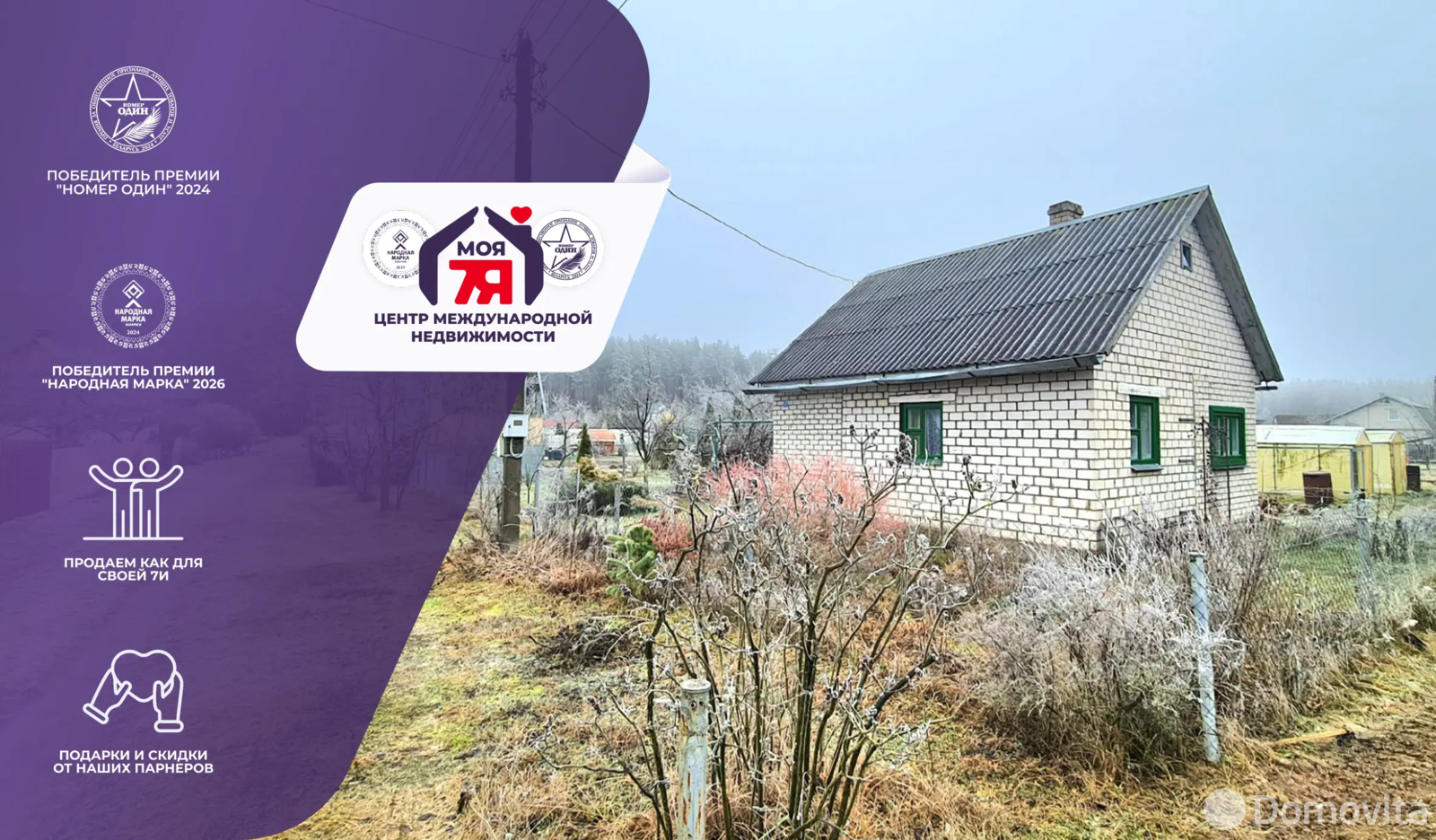 Цена продажи дачи, Мельковичи , 