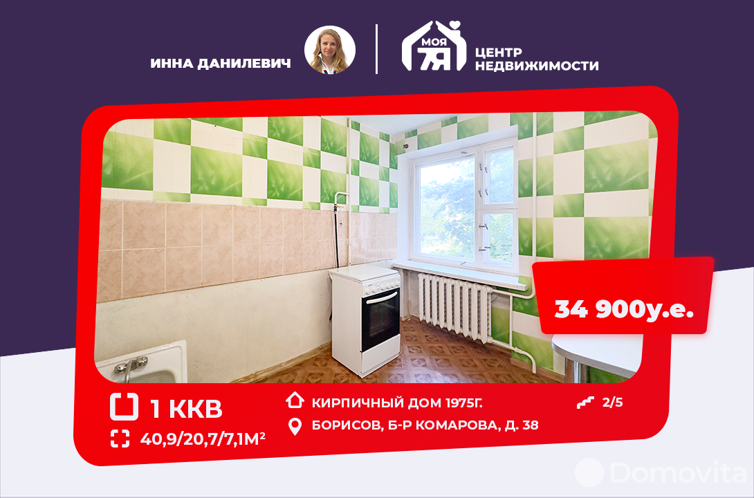 Продажа 1-комнатной квартиры в Борисове, б-р Комарова, д. 38, 34900 USD, код: 1008083 - фото 1