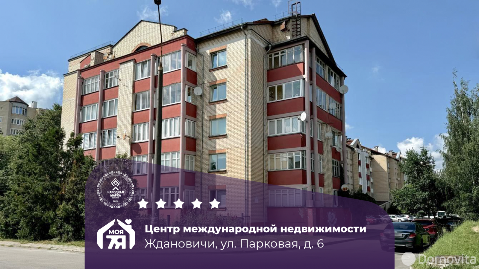 квартира, Ждановичи, ул. Парковая, д. 6, стоимость продажи 271 716 р.