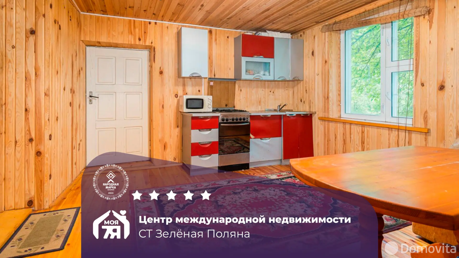 дача, Зеленая Поляна, 