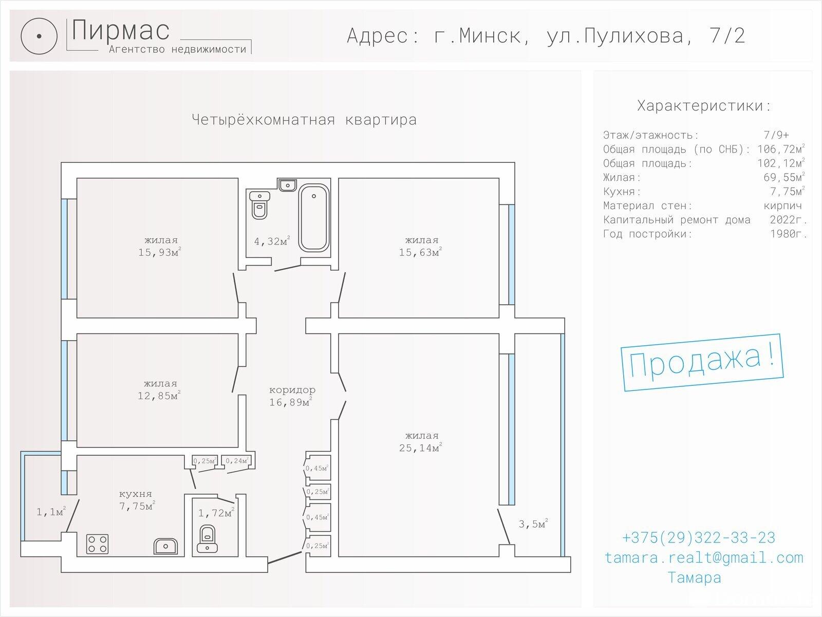 Купить 4-комнатную квартиру в Минске, ул. Пулихова, д. 7/2, 164900 USD, код: 934202 - фото 1