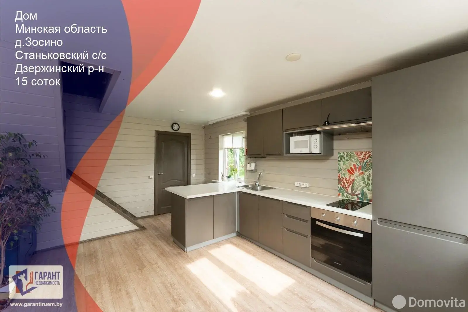 купить дом, Зосино,