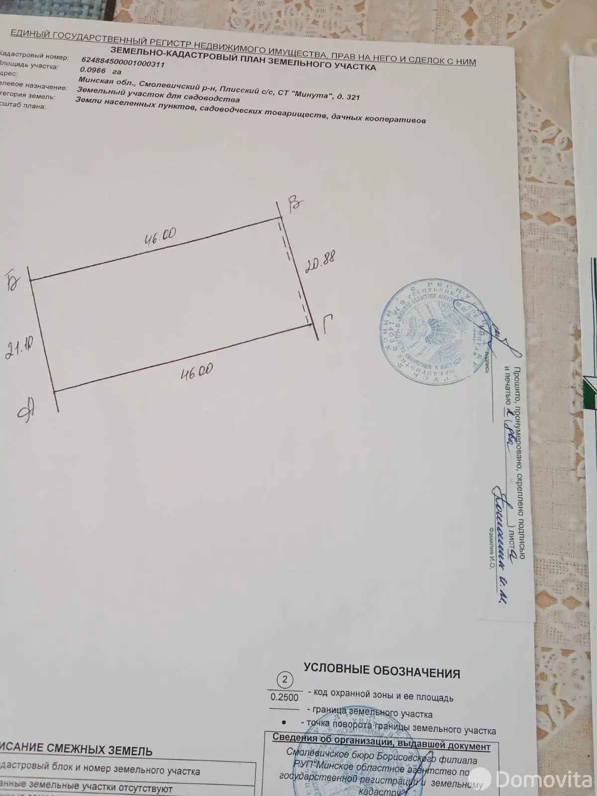 коттедж, Минута, 