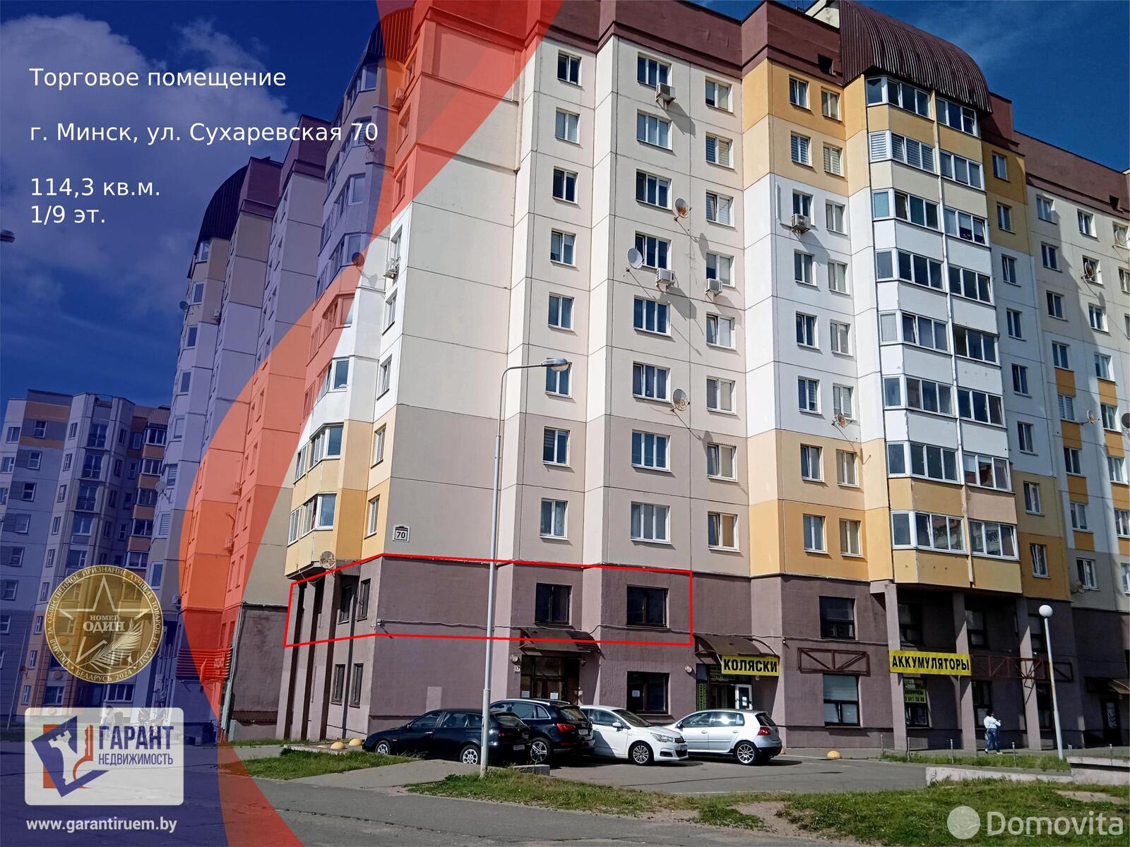 Продажа торгового помещения на ул. Сухаревская, д. 70 в Минске, 102870USD, код 997280 - фото 1