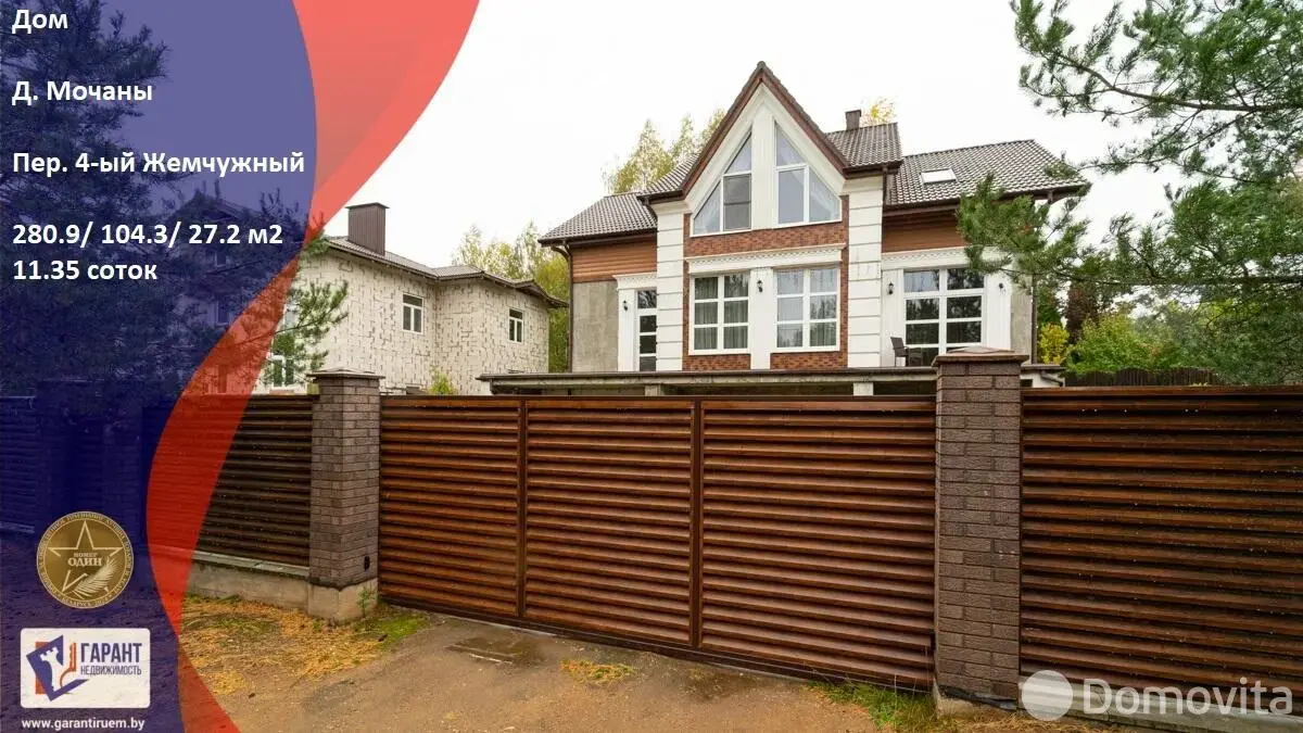 дом, Мочаны, пер. 1-ый Жемчужный