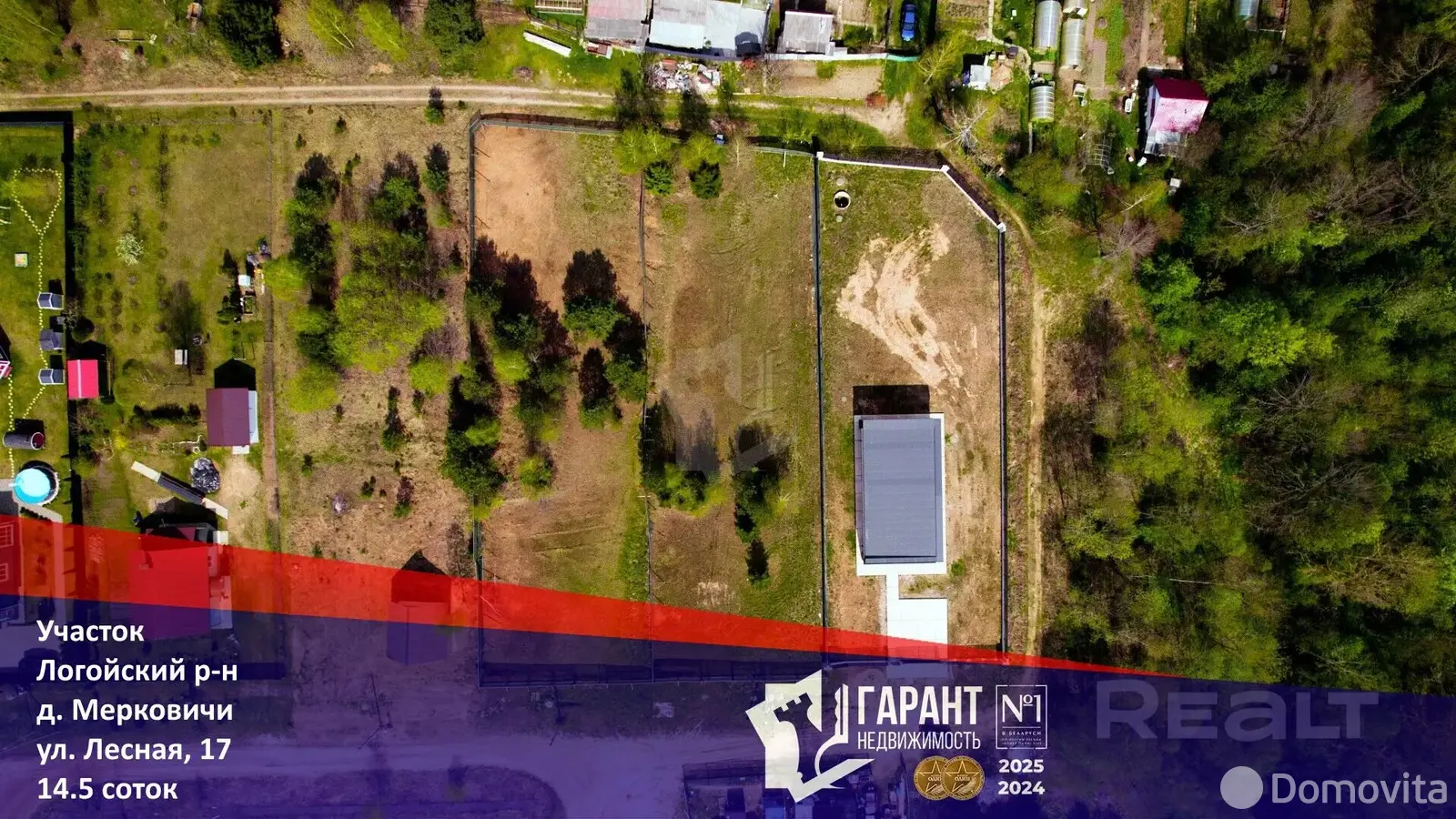 Стоимость продажи участка, Мерковичи, ул. Лесная, д. 17