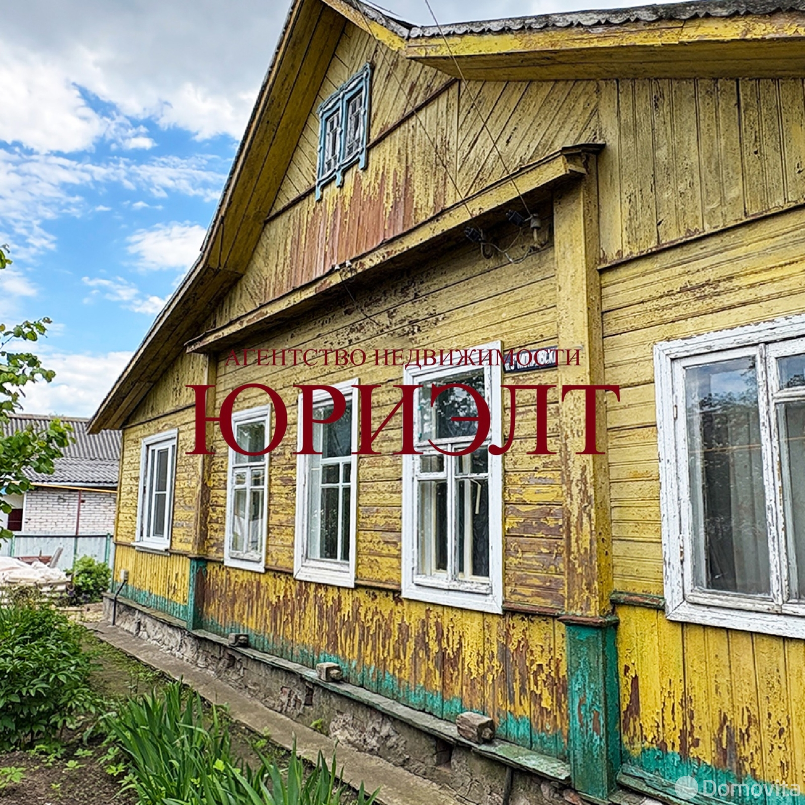 Цена продажи коттеджа, Витебск, ул. 3-я Мопровская, д. 16