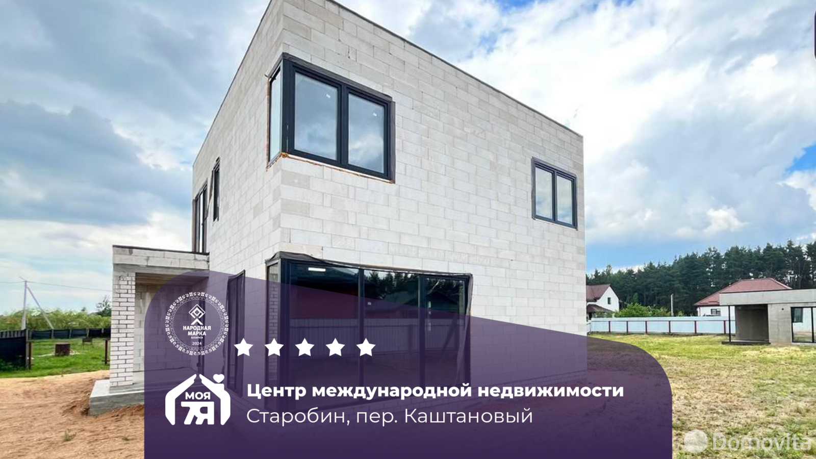 продажа дома, Старобин, пер. Каштановый