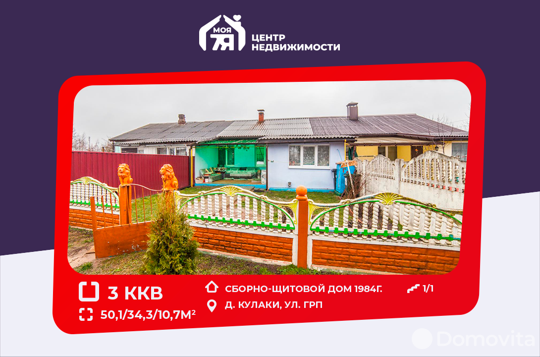 квартира, Кулаки, ул. ГРП, д. /, стоимость продажи 73 943 р.