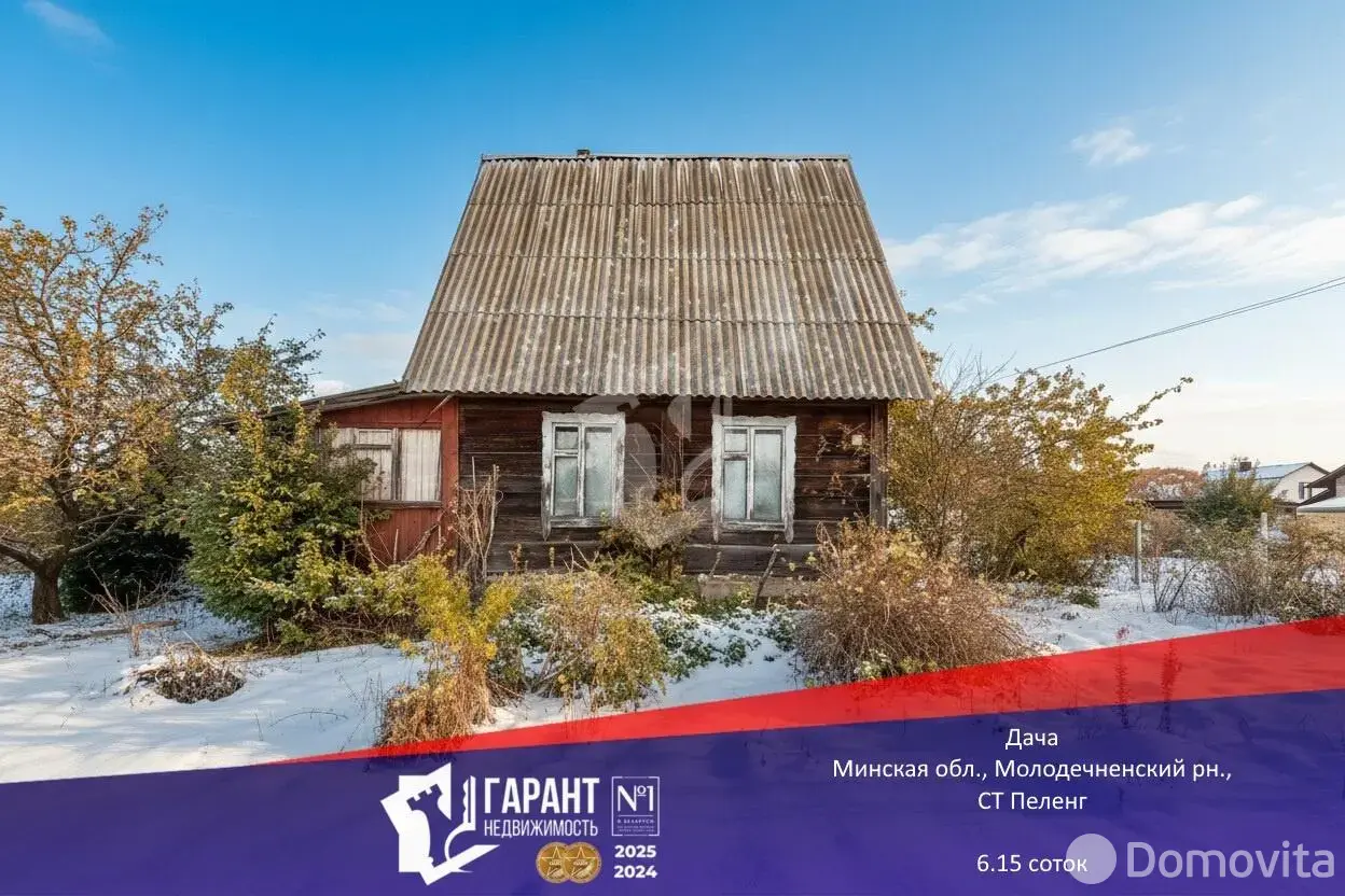 дача, ПЕЛЕНГ, 