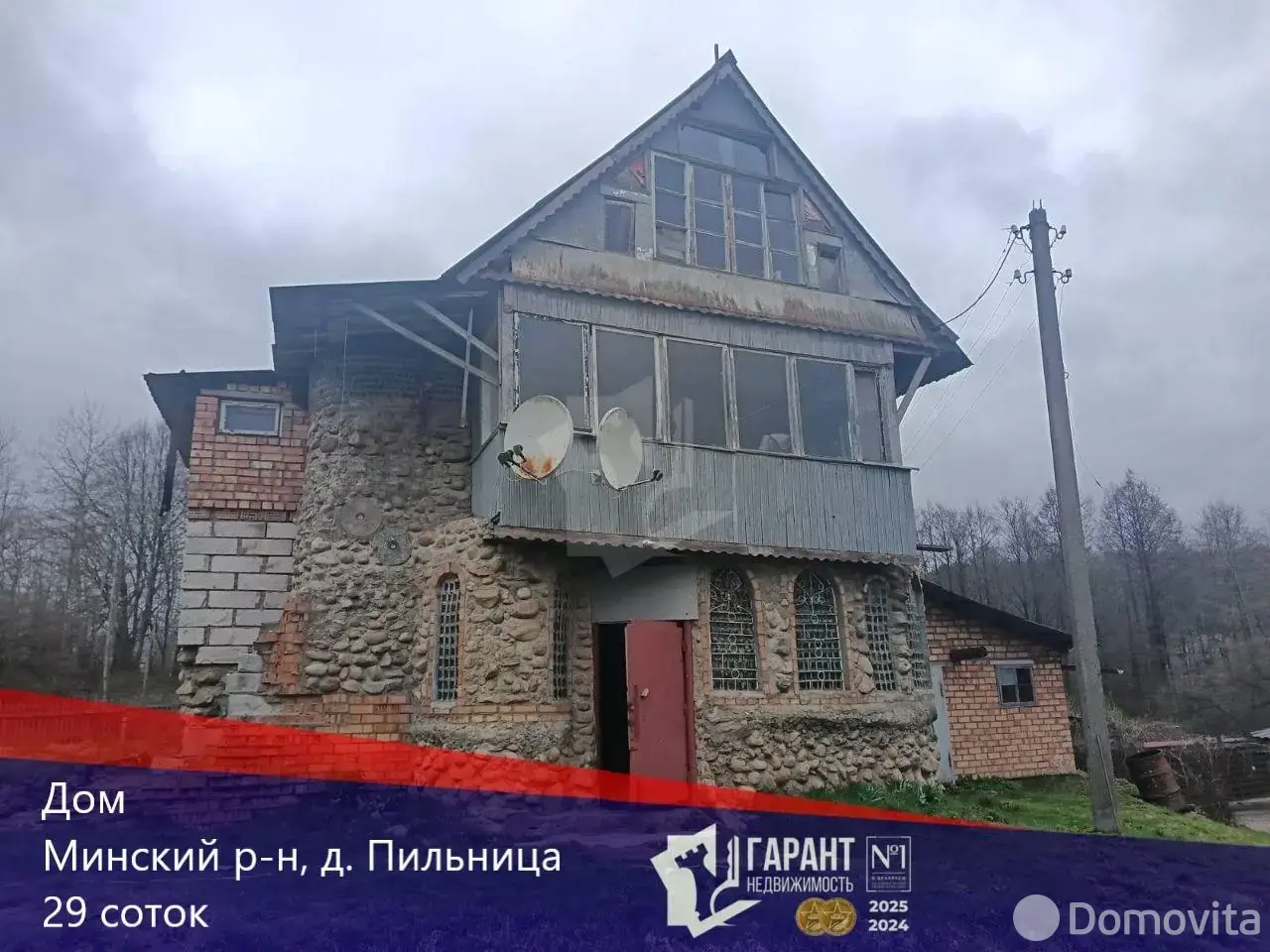 дом, Пильница, 