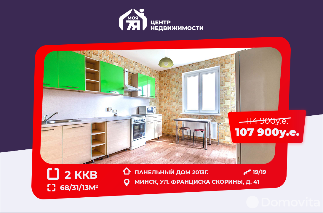 Купить 2-комнатную квартиру в Минске, ул. Франциска Скорины, д. 41, 107900 USD, код: 996052 - фото 1