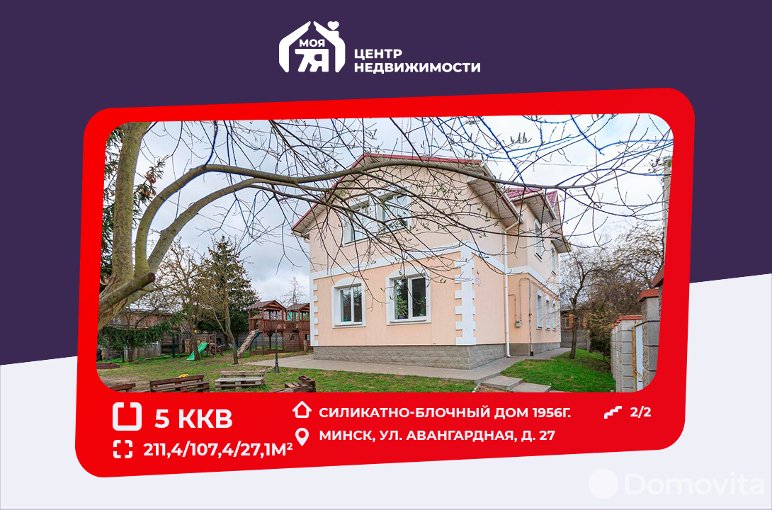 Стоимость продажи квартиры, Минск, ул. Авангардная, д. 27