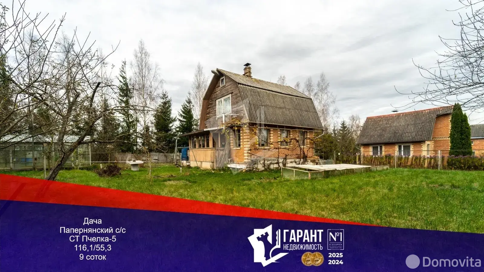 Цена продажи дачи, Пчелка-5, 