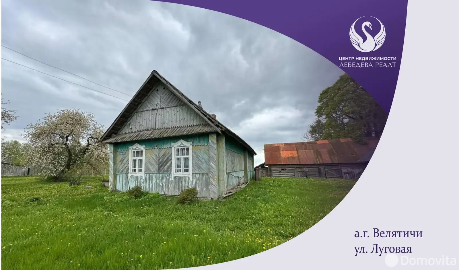 дом, Велятичи, ул. Луговая, д. 10 