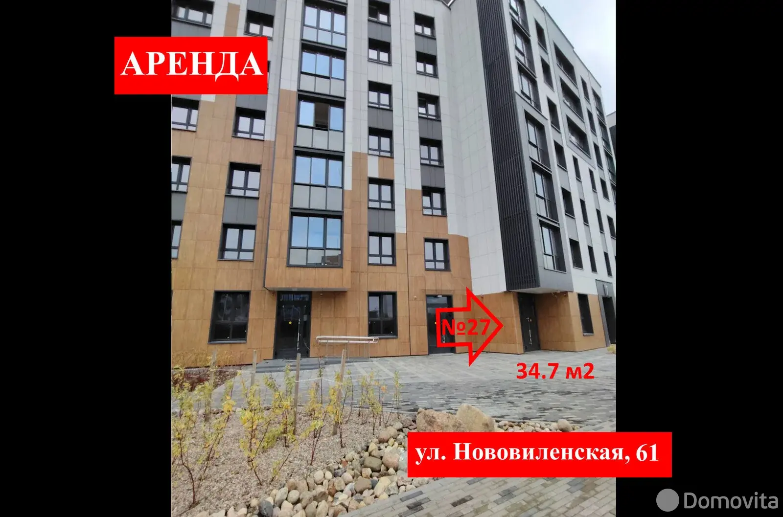 Стоимость аренды торгового объекта, Минск, ул. Нововиленская, д. 61