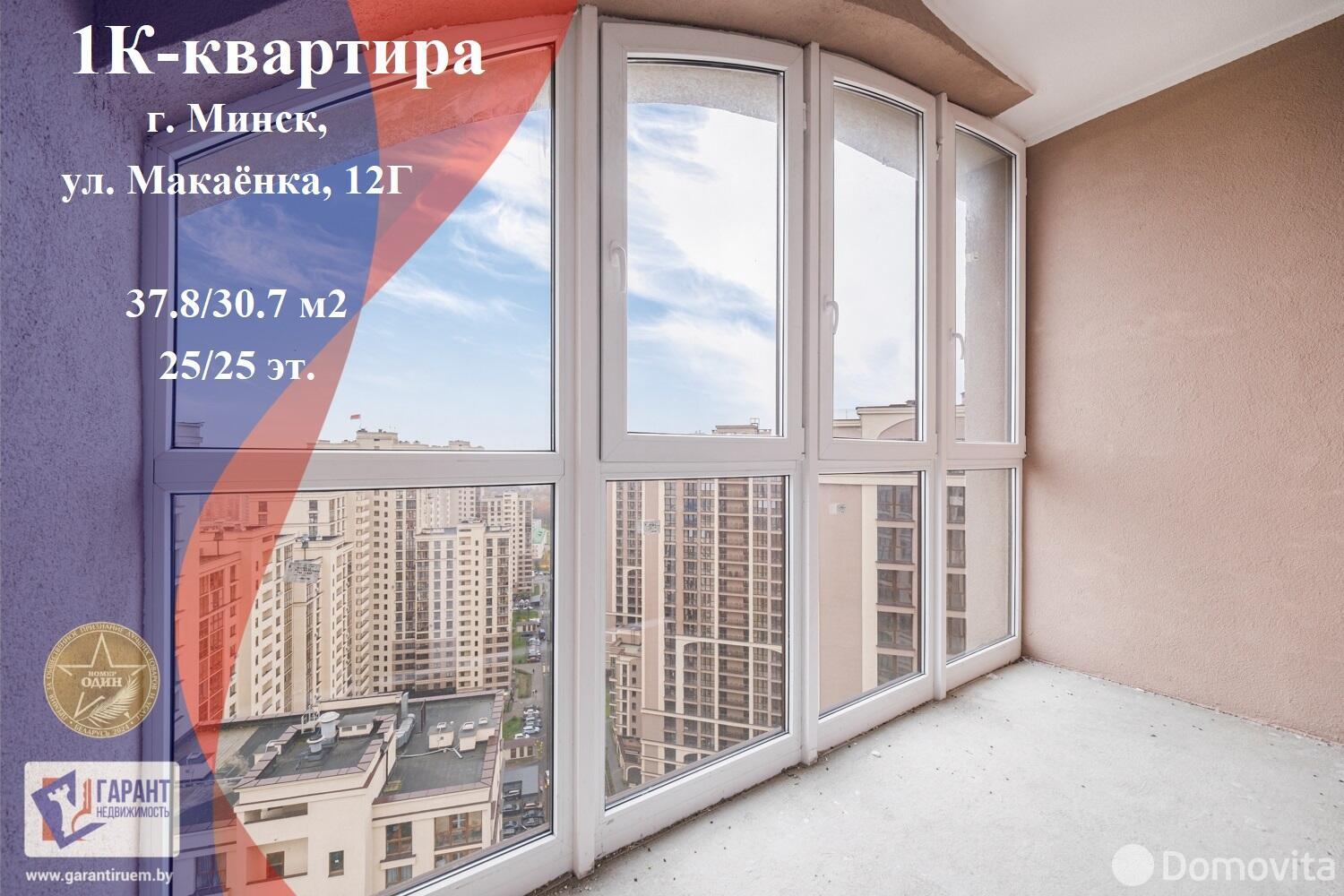 Купить 1-комнатную квартиру в Минске, ул. Макаенка, д. 12/г, 77500 USD, код: 1106975 - фото 1