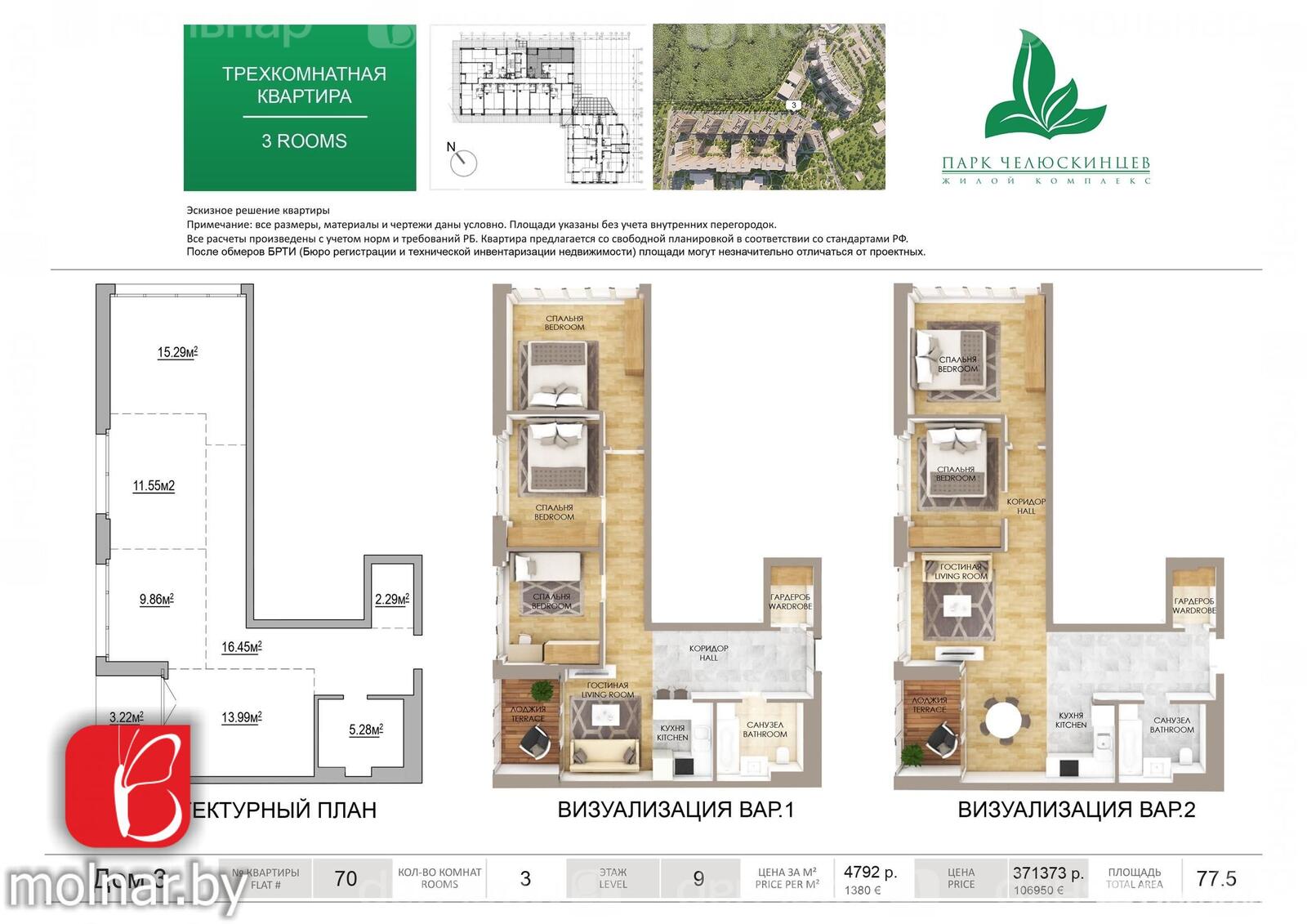 Продажа 3-комнатной квартиры в Минске, ул. Макаенка, д. 12/Д, 114479 USD, код: 1032322 - фото 5