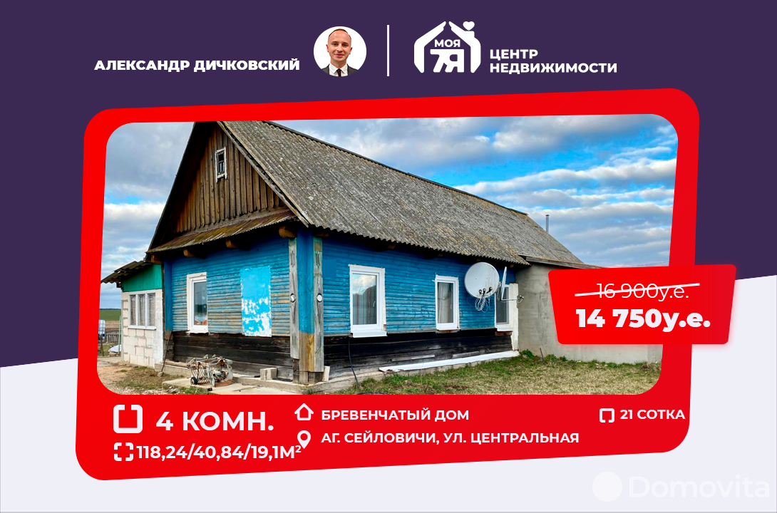 Продать 1-этажный коттедж в Сейловичах, Минская область ул. Центральная, 14750USD, код 633942 - фото 1