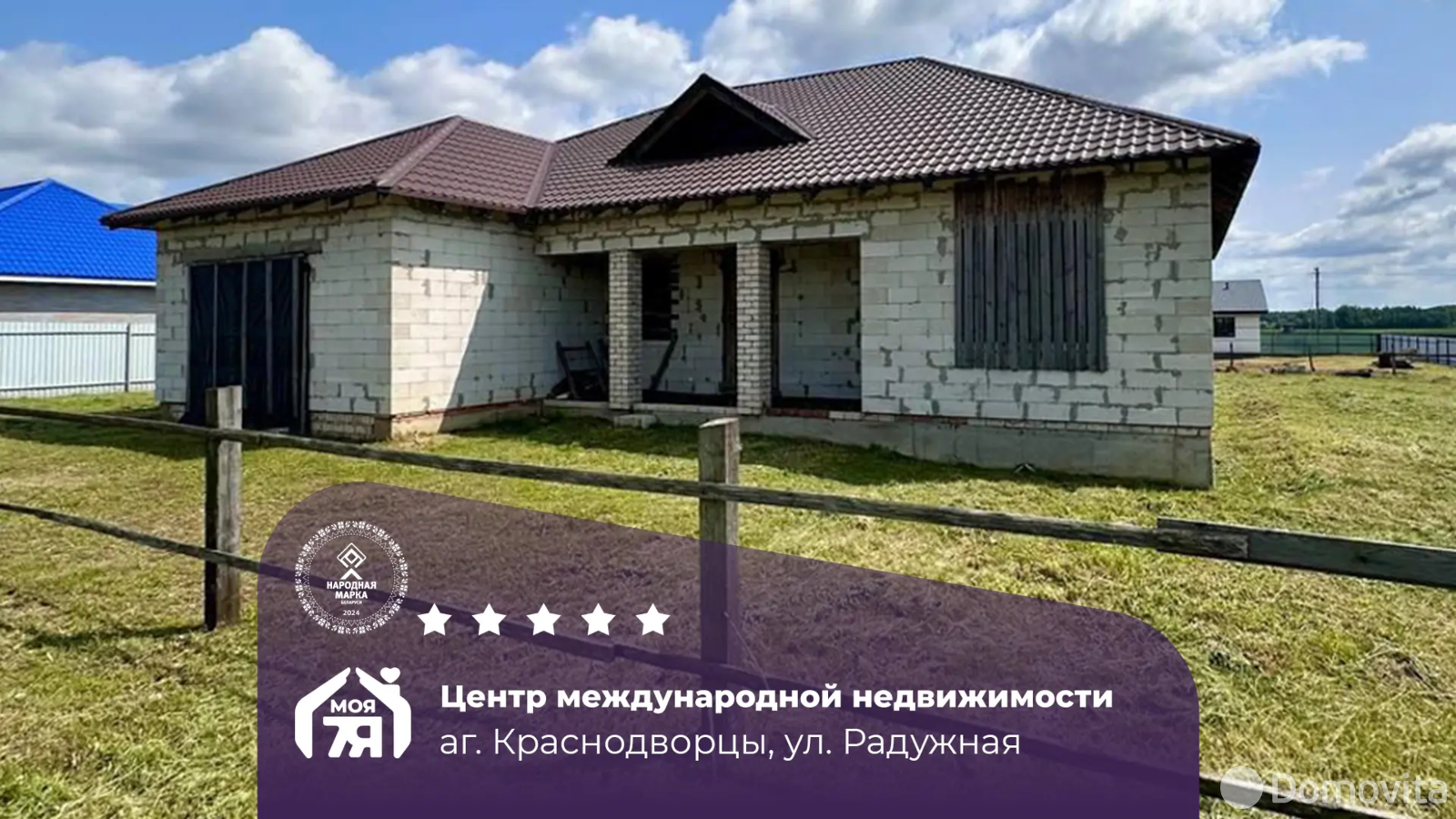 Стоимость продажи дома, Краснодворцы, ул. Радужная