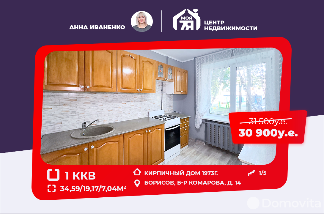 Купить 1-комнатную квартиру в Борисове, б-р Комарова, д. 14, 30900 USD, код: 1010510 - фото 1