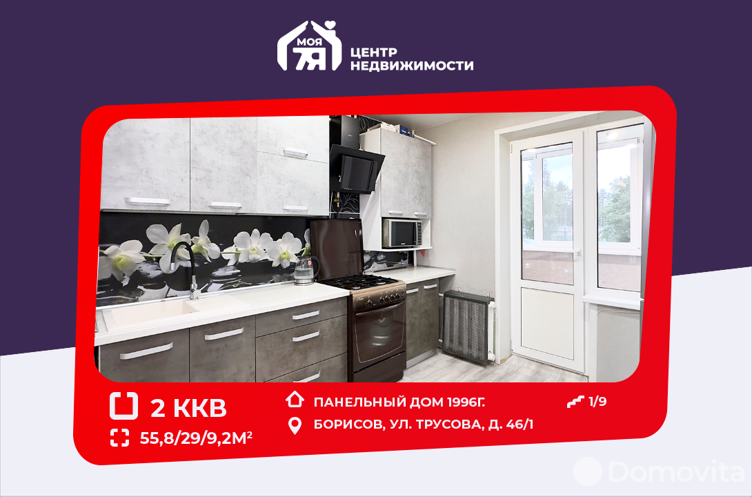 Купить 2-комнатную квартиру в Борисове, ул. Трусова, д. 46/1, 50900 USD, код: 1024167 - фото 1