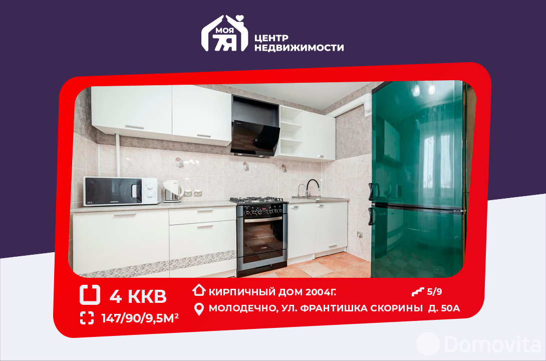 Продажа 4-комнатной квартиры в Молодечно, ул. Франтишка Скорины, д. 50А, 65900 USD, код: 1070611 - фото 1