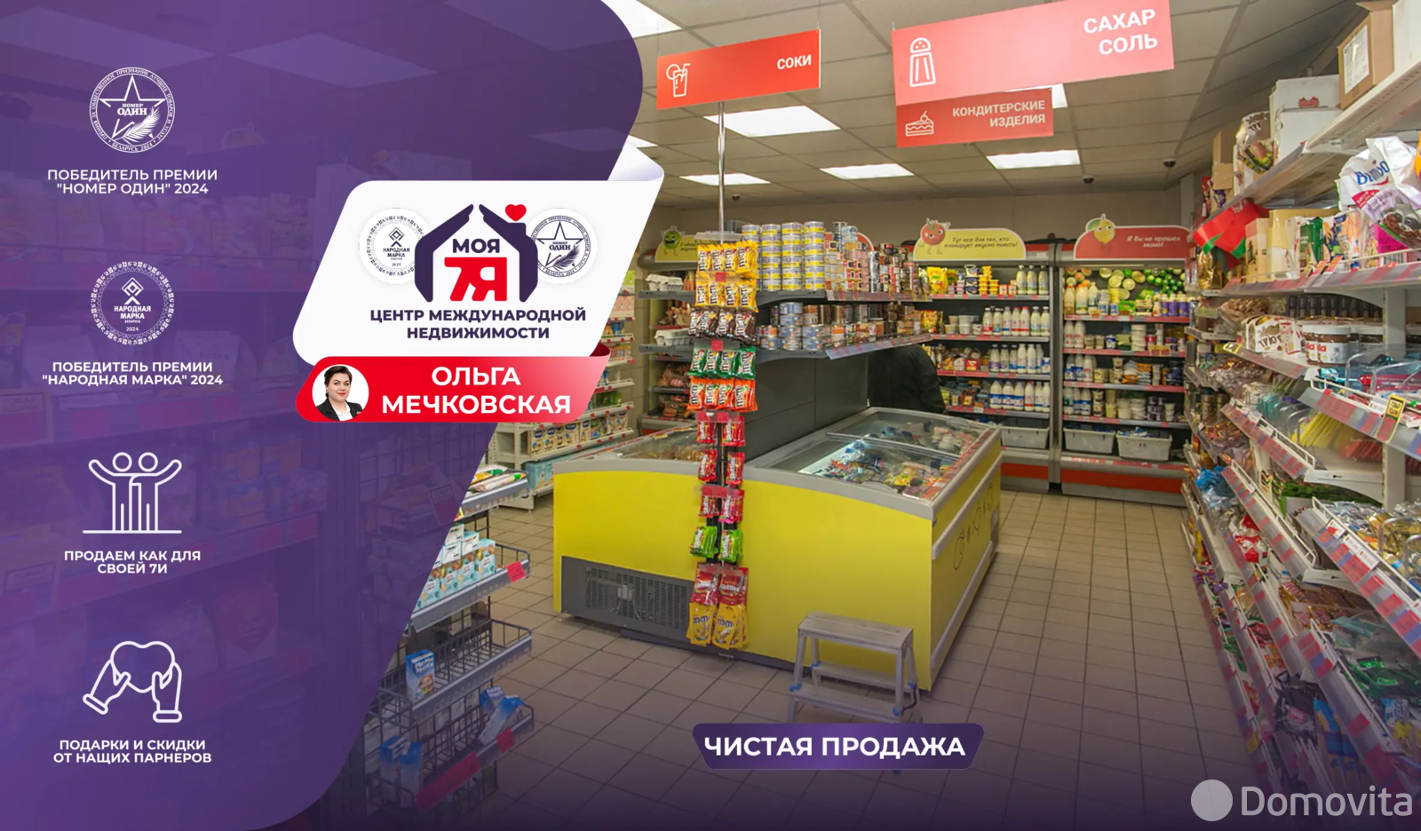 купить торговый объект, Молодечно, ул. Великий Гостинец, д. 64