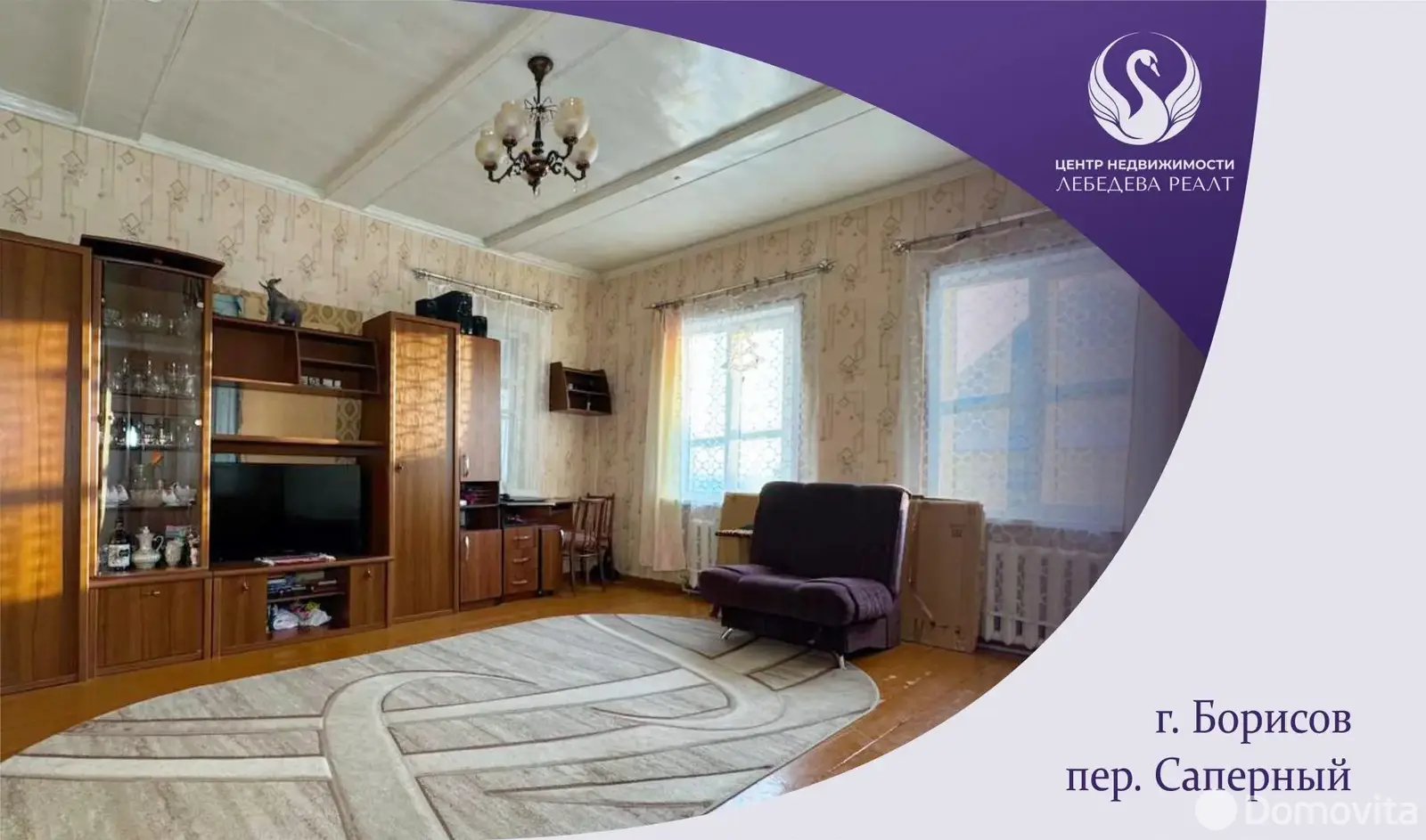 Цена продажи коттеджа, Борисов, пер. Саперный, д. 19