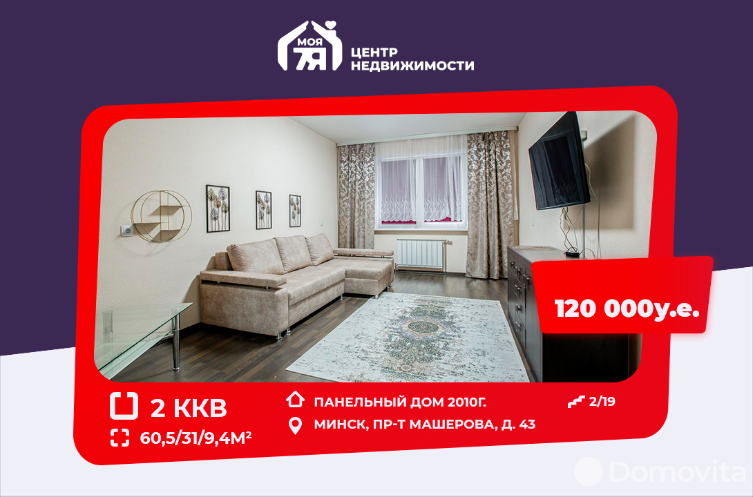 Продажа 2-комнатной квартиры в Минске, пр-т Машерова, д. 43, 120000 USD, код: 879306 - фото 1