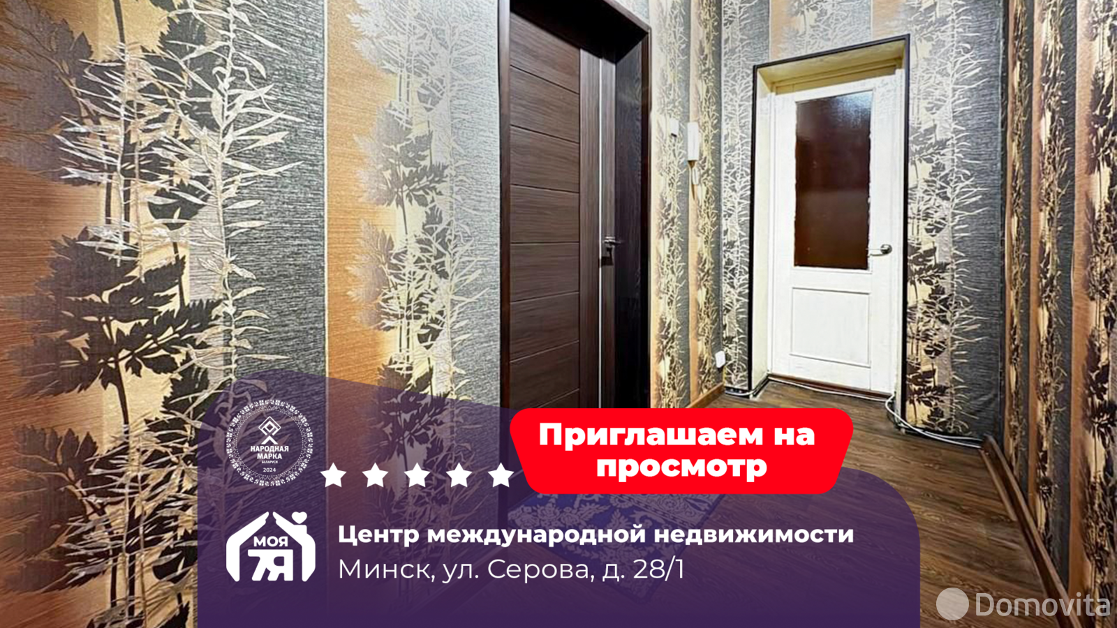 Купить 2-комнатную квартиру в Минске, ул. Серова, д. 28/1, 54500 USD, код: 1069290 - фото 1