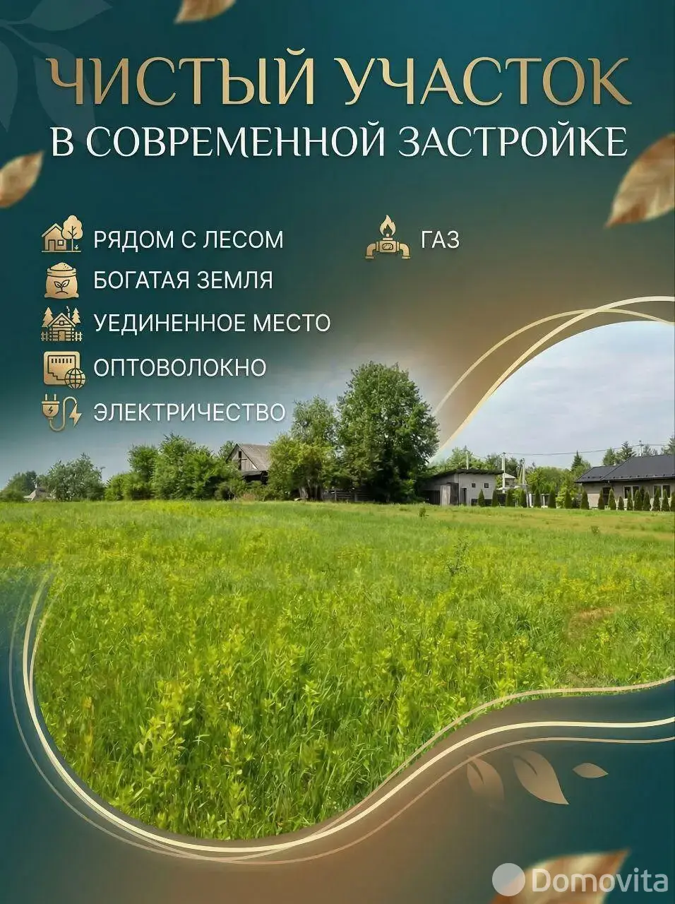 купить участок, Галица, 