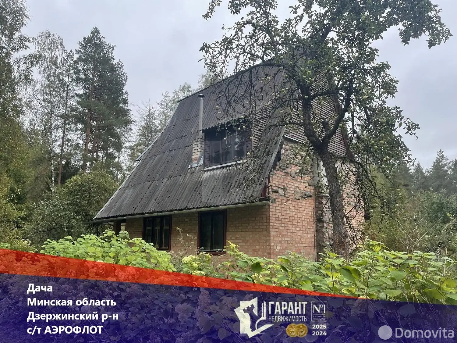 Продажа 2-этажной дачи в Аэрофлот Минская область, 67610BYN, код 185987 - фото 1