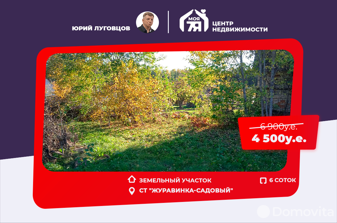 Купить земельный участок, 6 соток, Журавинка-Садовый, Минская область, 4500USD - фото 1