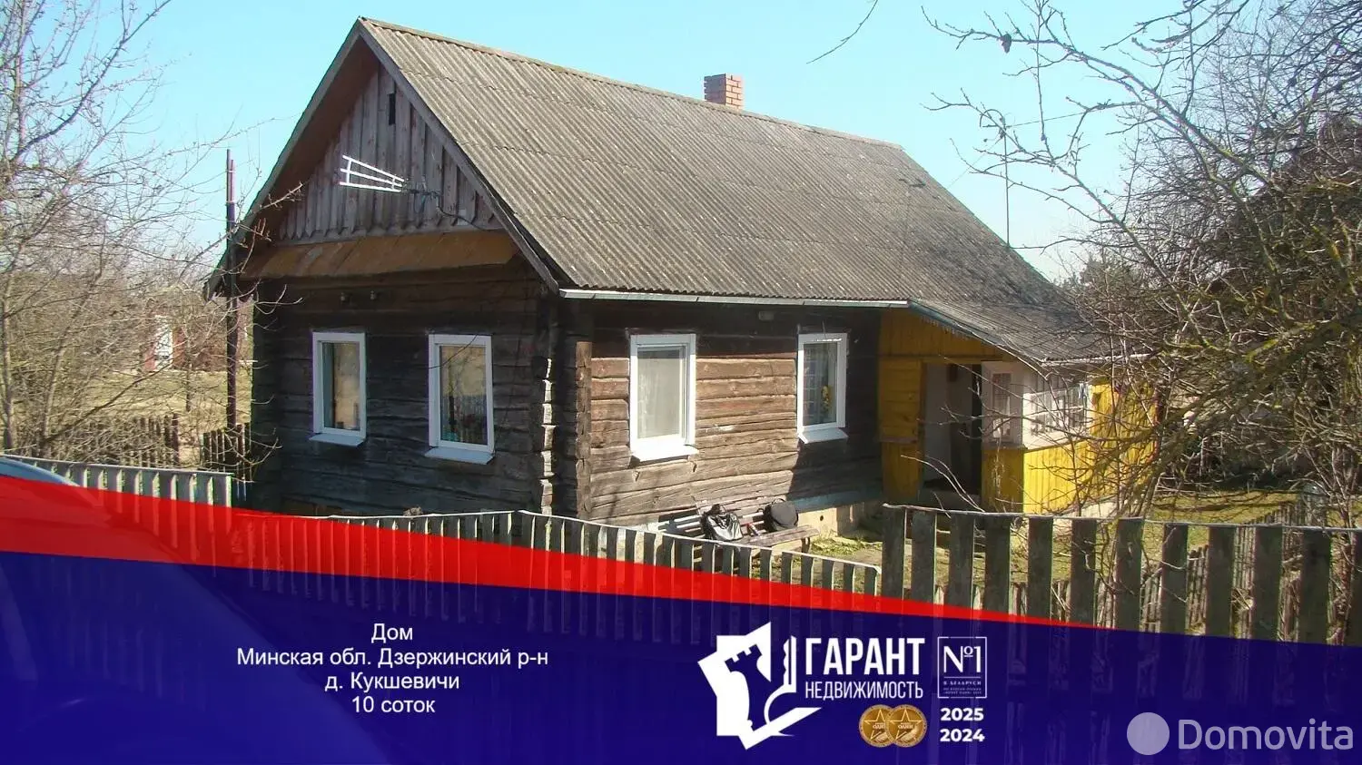 коттедж, Кукшевичи, , стоимость продажи 99 291 р.