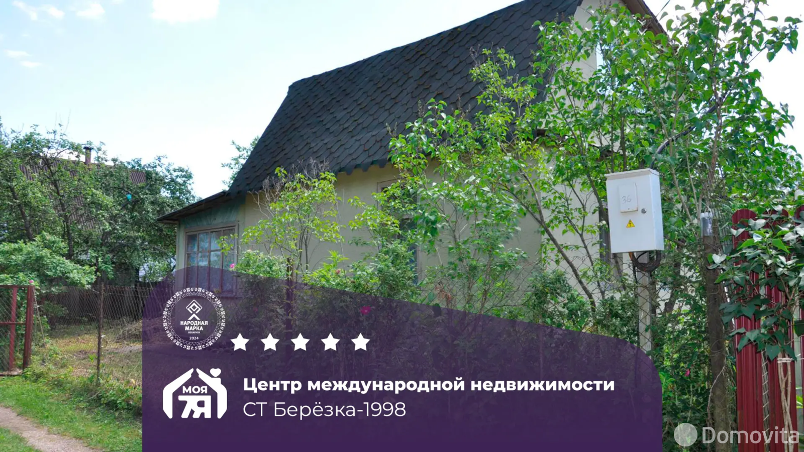 дача, Березка-1998, - лучшее предложение