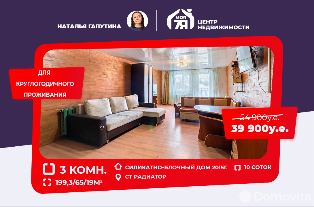 Купить 2-этажную дачу в Радиатор Минская область, 39900USD, код 172658 - фото 1