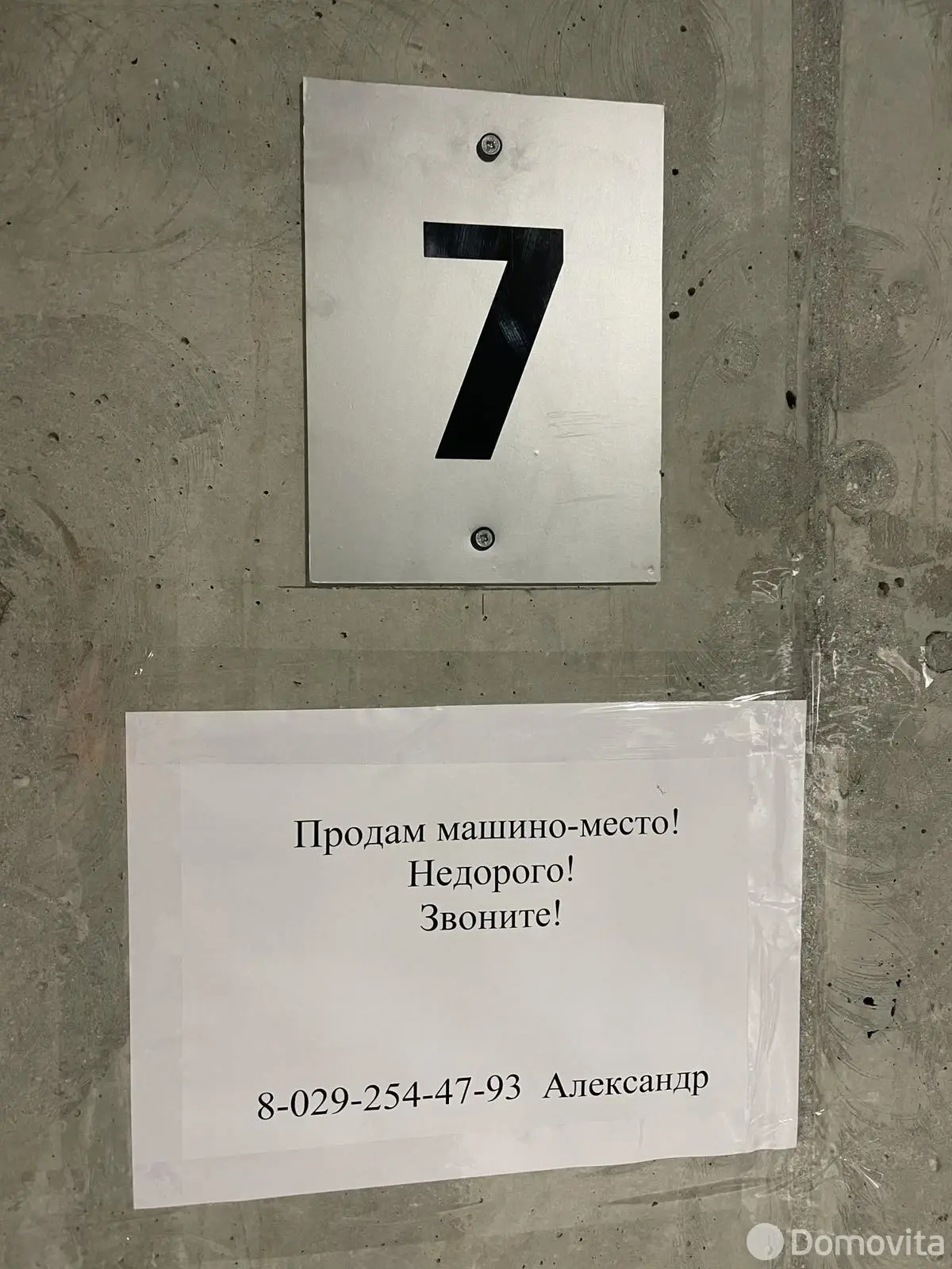 Продажа машиноместа в Гродно, ул. Буденного, д. 30, код 9485 - фото 11