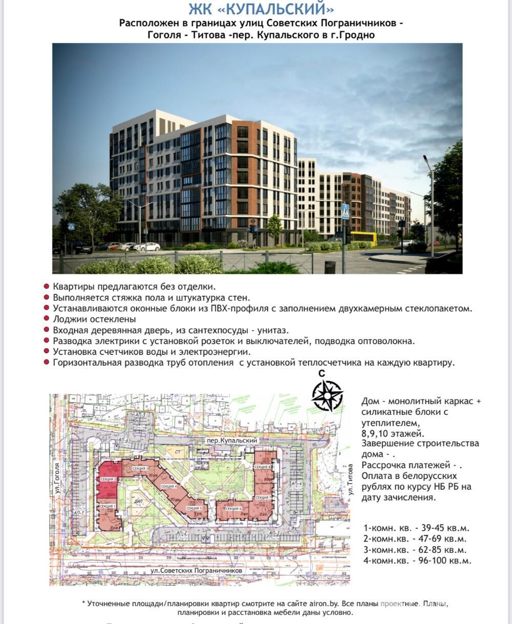 Стоимость продажи квартиры, Гродно, ул. Советских Пограничников, д. 57