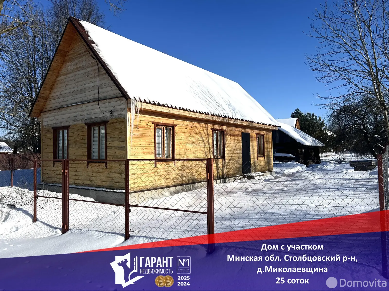 купить дом, Миколаевщина, 